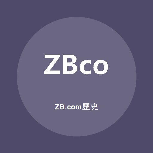 ZB.com歷史